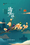 清明海报促销