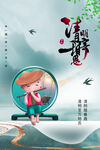 清明海报宣传