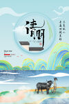 清明背景