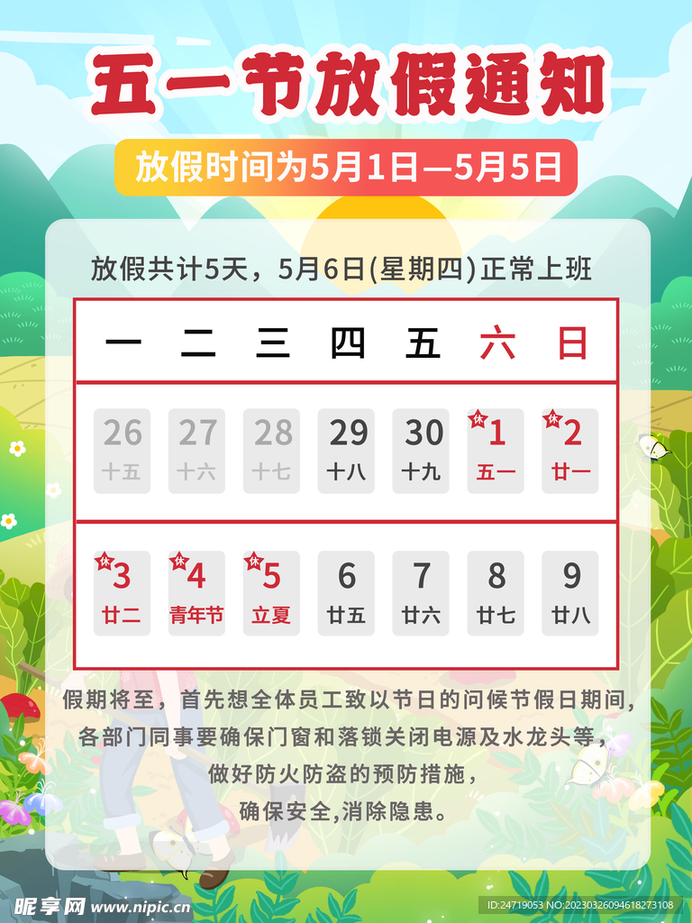 五一劳动节