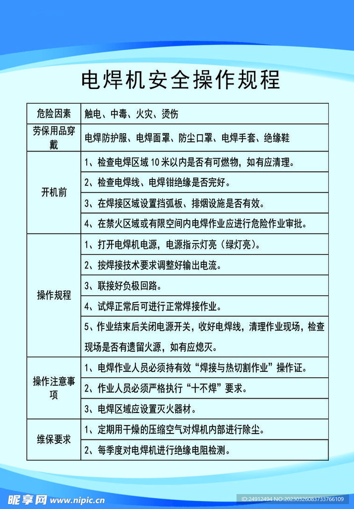 电焊机安全操作规程