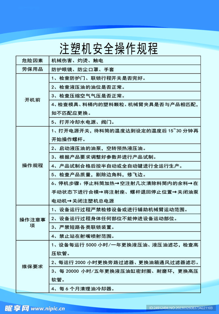 注塑机安全操作规程