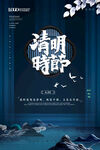 清明海报
