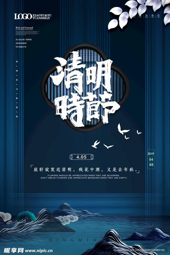 清明海报