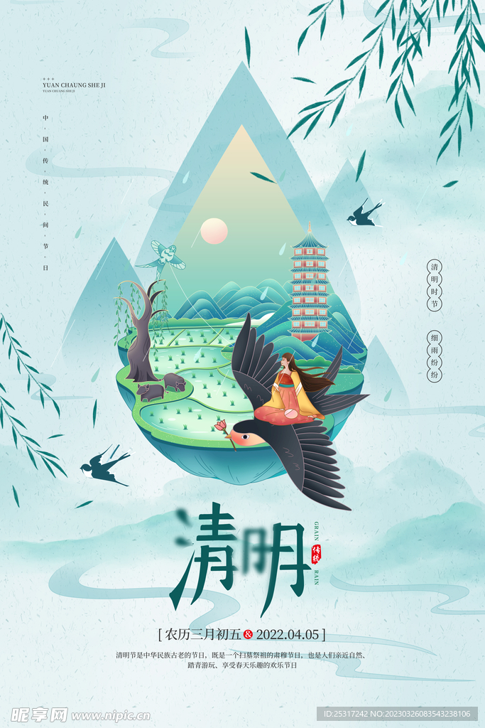 清明节宣传