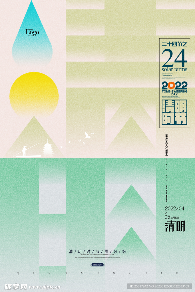 清明广告