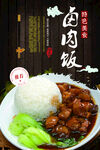 卤肉饭 