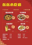 小吃素材