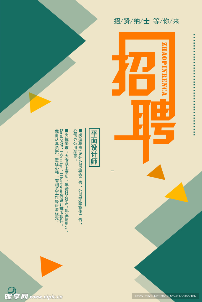 招聘