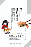 日本料理
