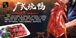 广式烧鸭灯箱海报