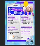 轮滑培训周年庆海报