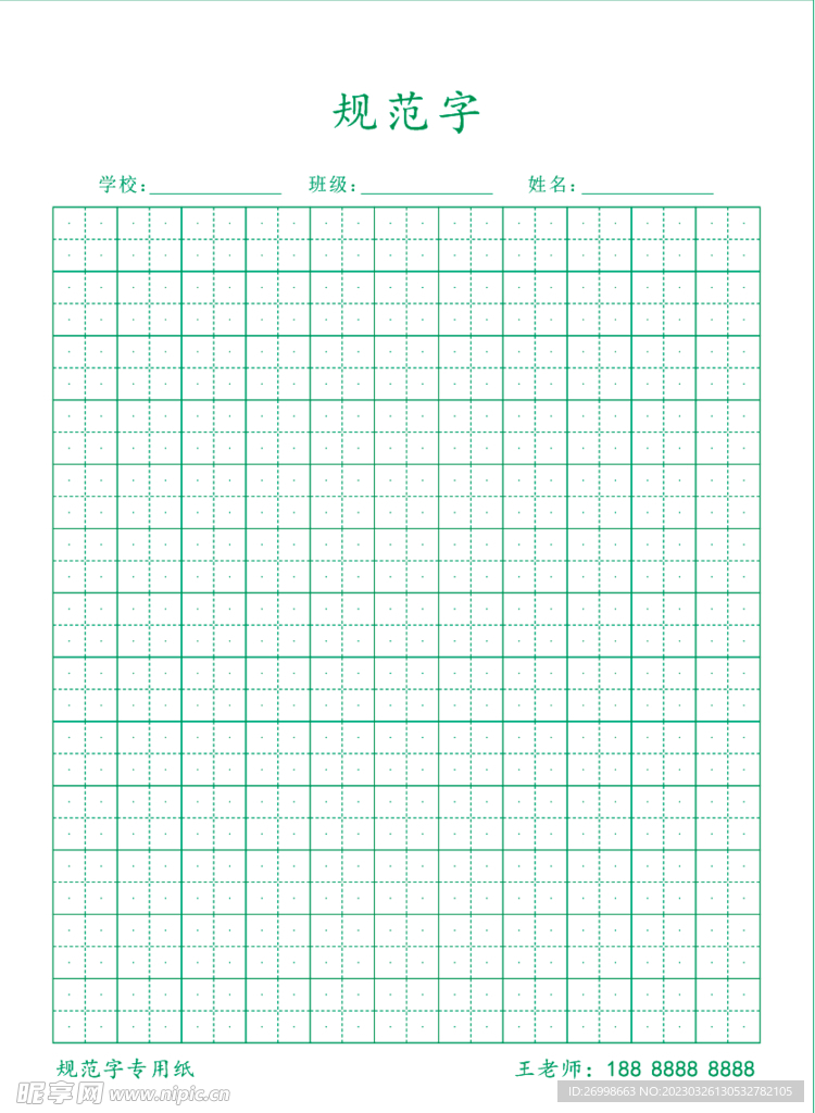 田字格