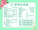采耳价目表 