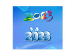 2023文字效果