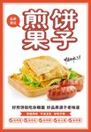 煎饼