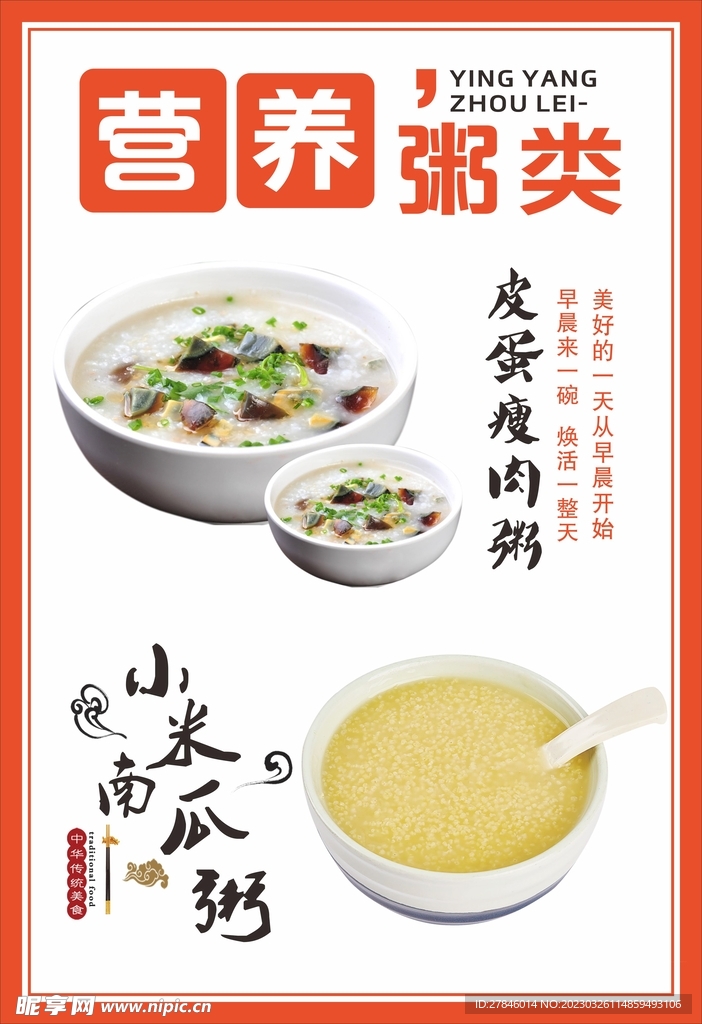 粥