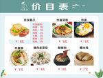 价目表