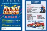 汽修传单