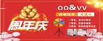 周年庆