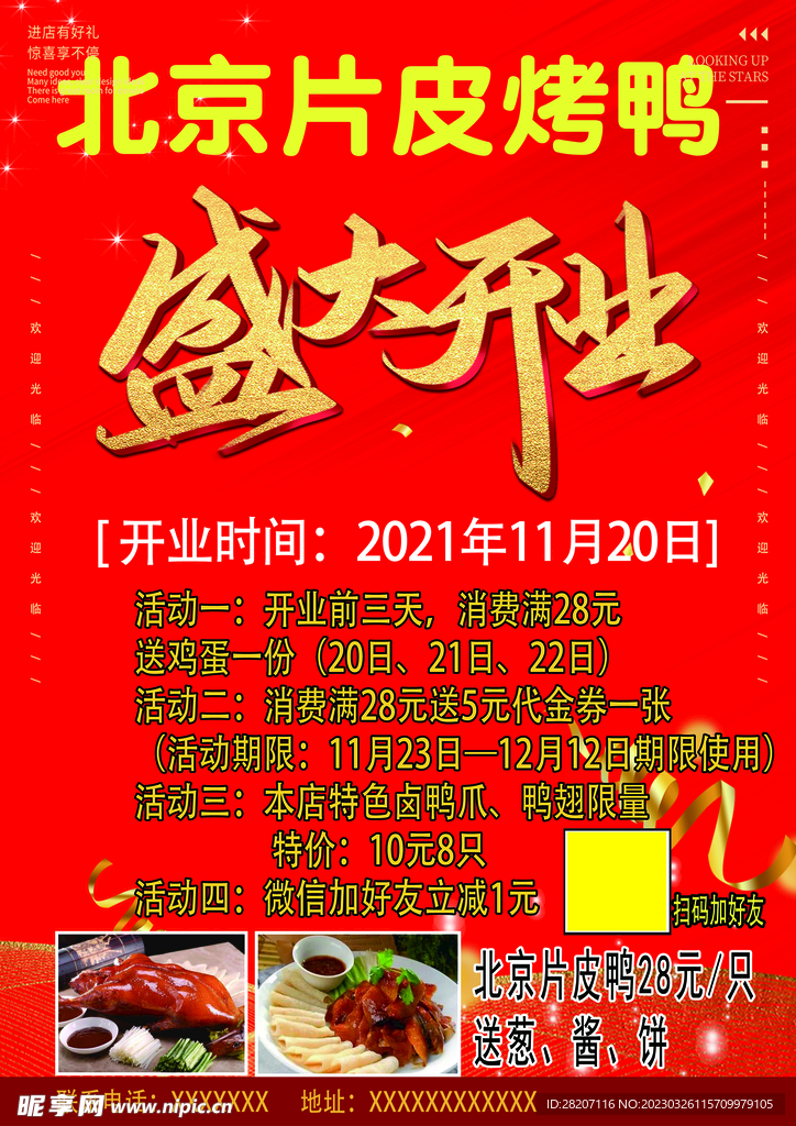 北京片皮烤鸭