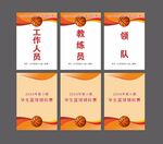 学生篮球赛工作证