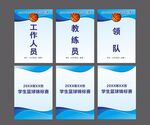 蓝色学生篮球赛工作证