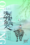 创意水墨风格清明节气海报