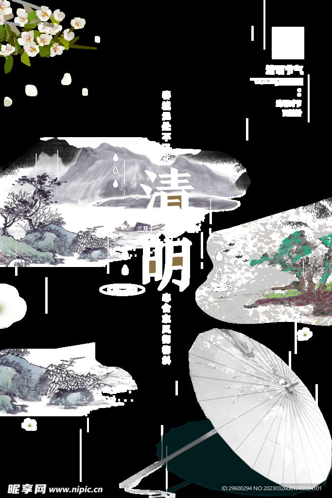 清明素材