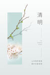 清明节海报