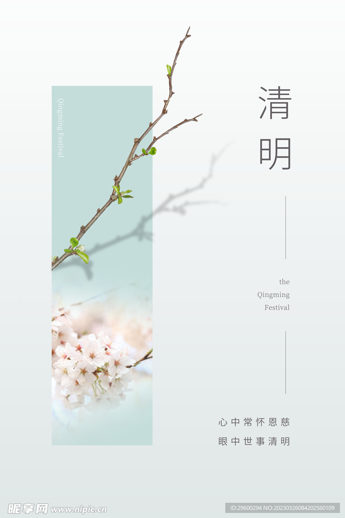 清明节海报