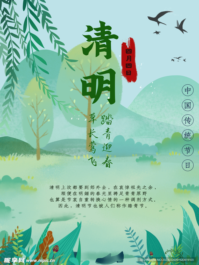 清明节