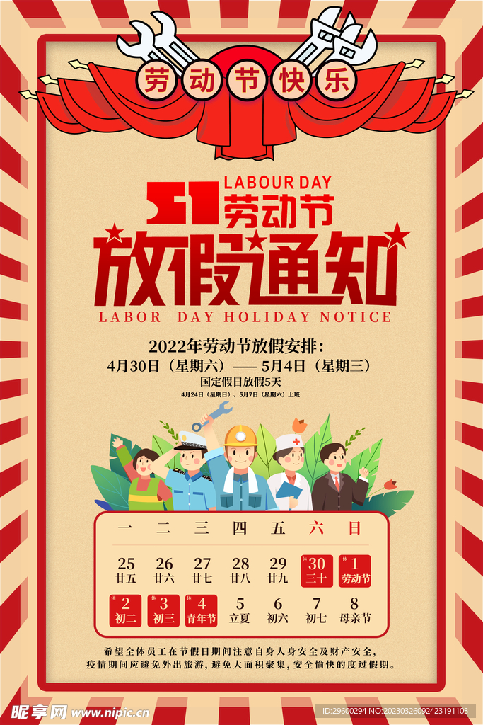 五一劳动节
