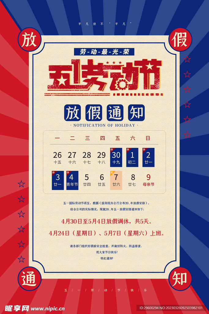 五一劳动节放假
