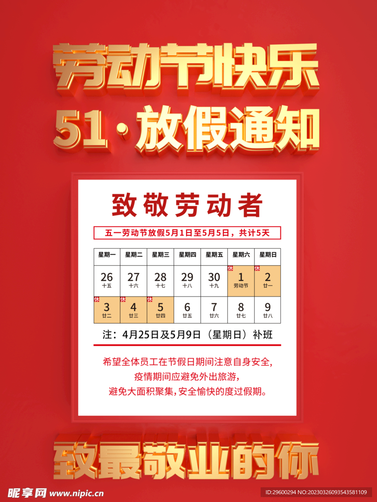 五一放假