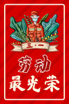 51劳动节  海报