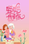 母亲节海报