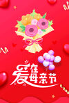 母亲节海报