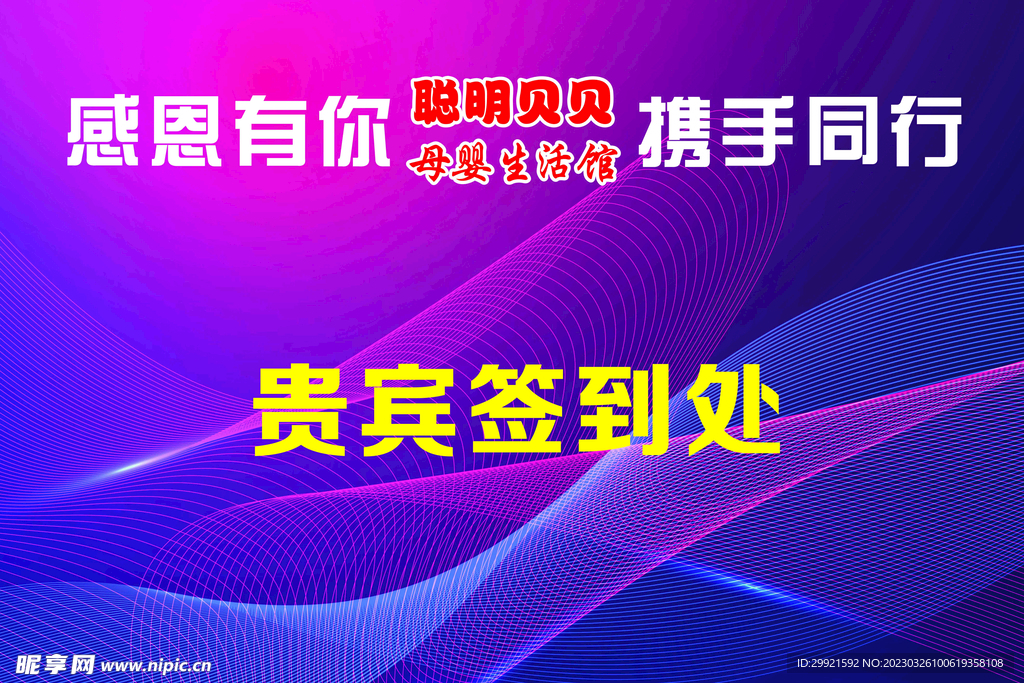 贵宾签到处