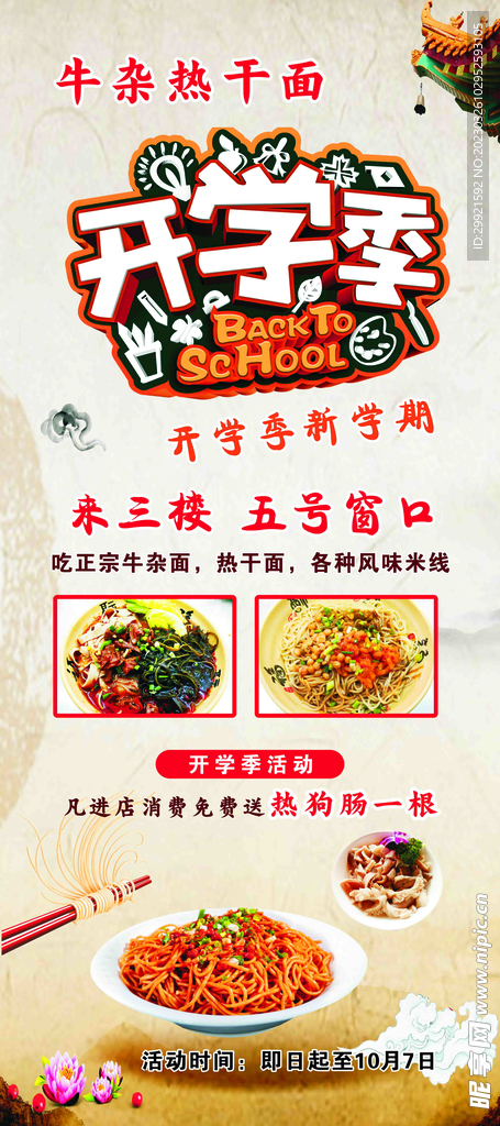 开学季展架