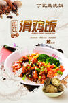 香菇滑鸡饭