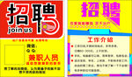 兼职招聘