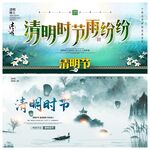 清明节海报PSD素材
