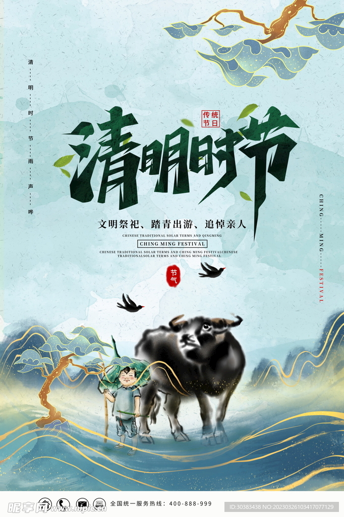 清明节海报