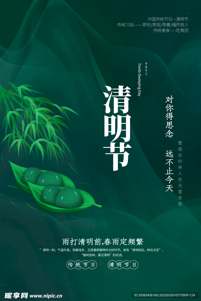 清明节海报