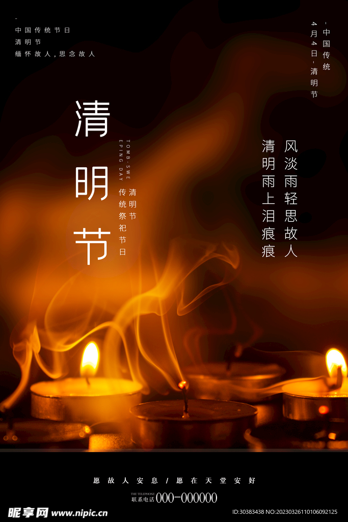 清明节海报
