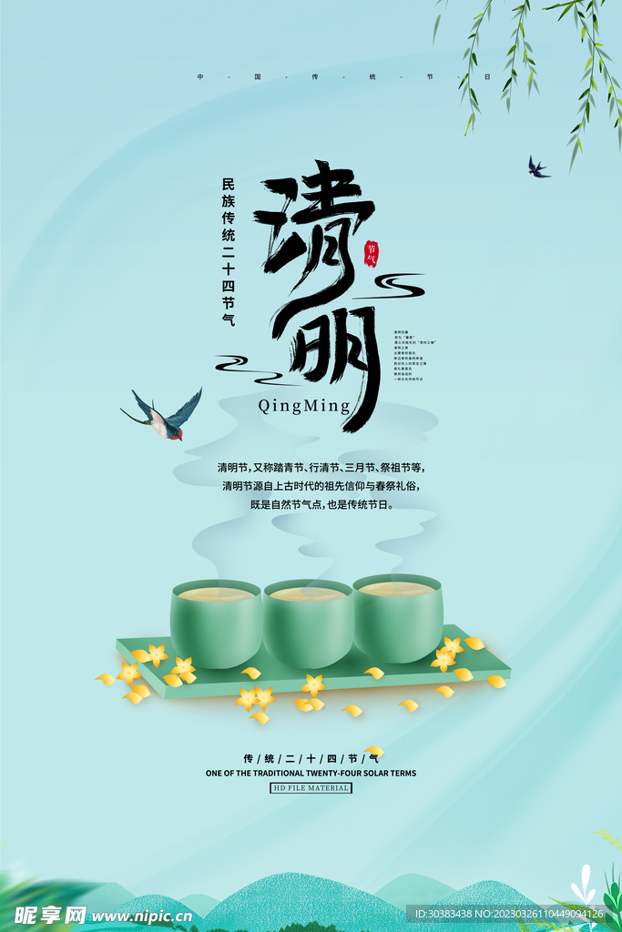 清明节海报