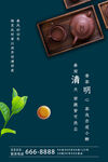 清明节海报