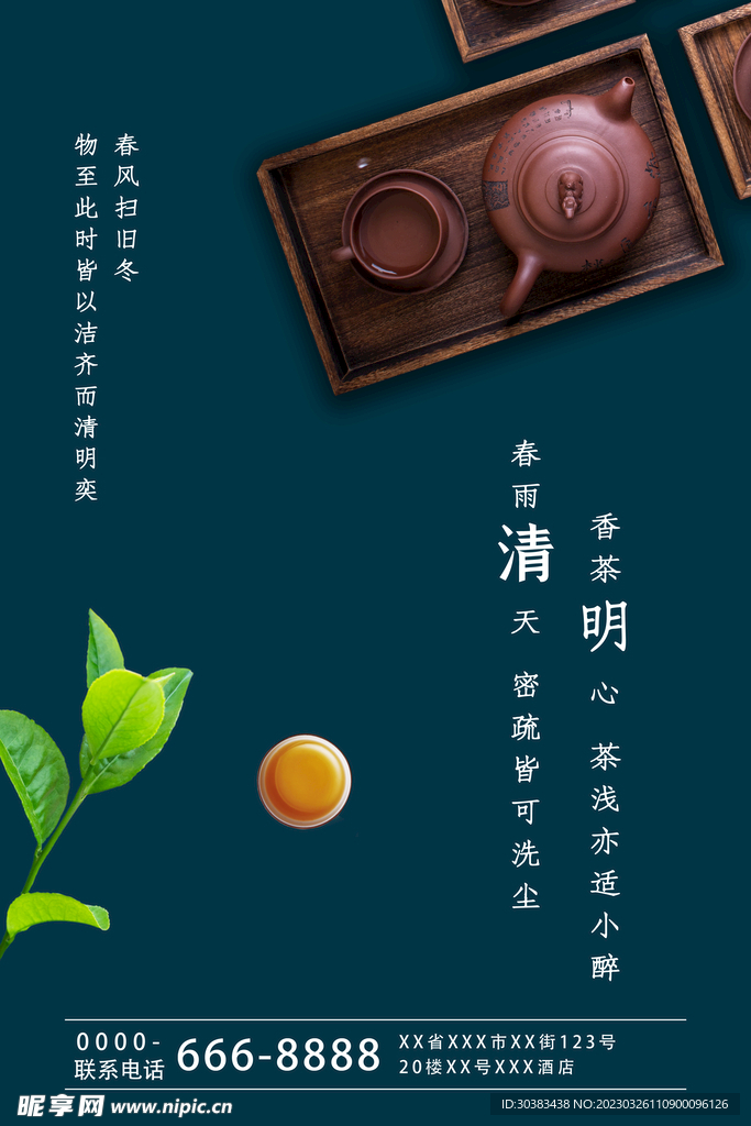 清明节海报