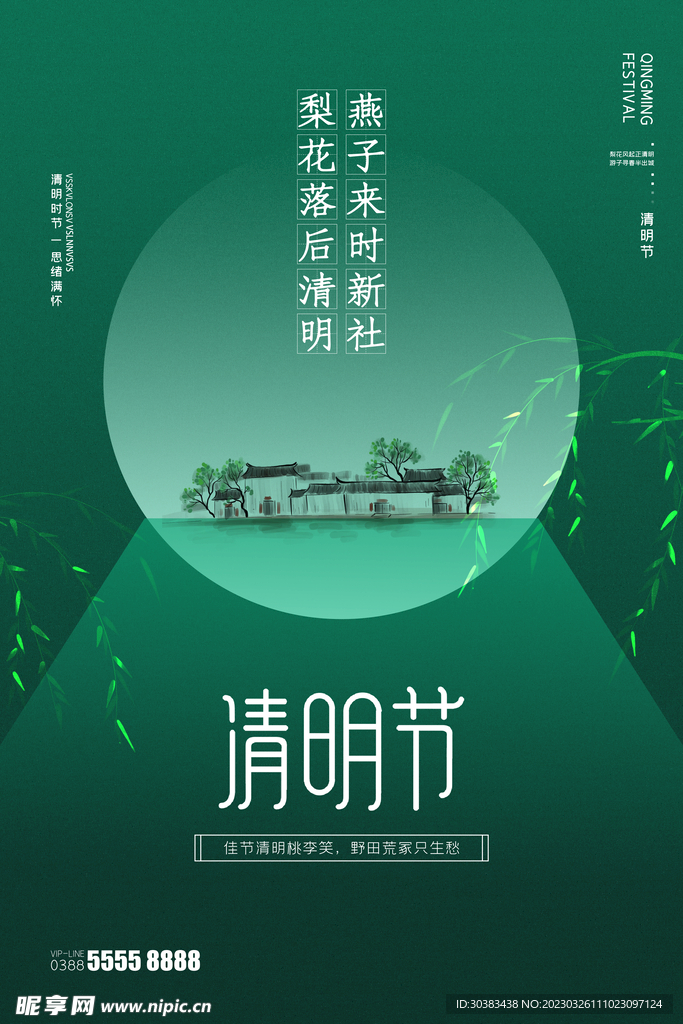 清明节海报